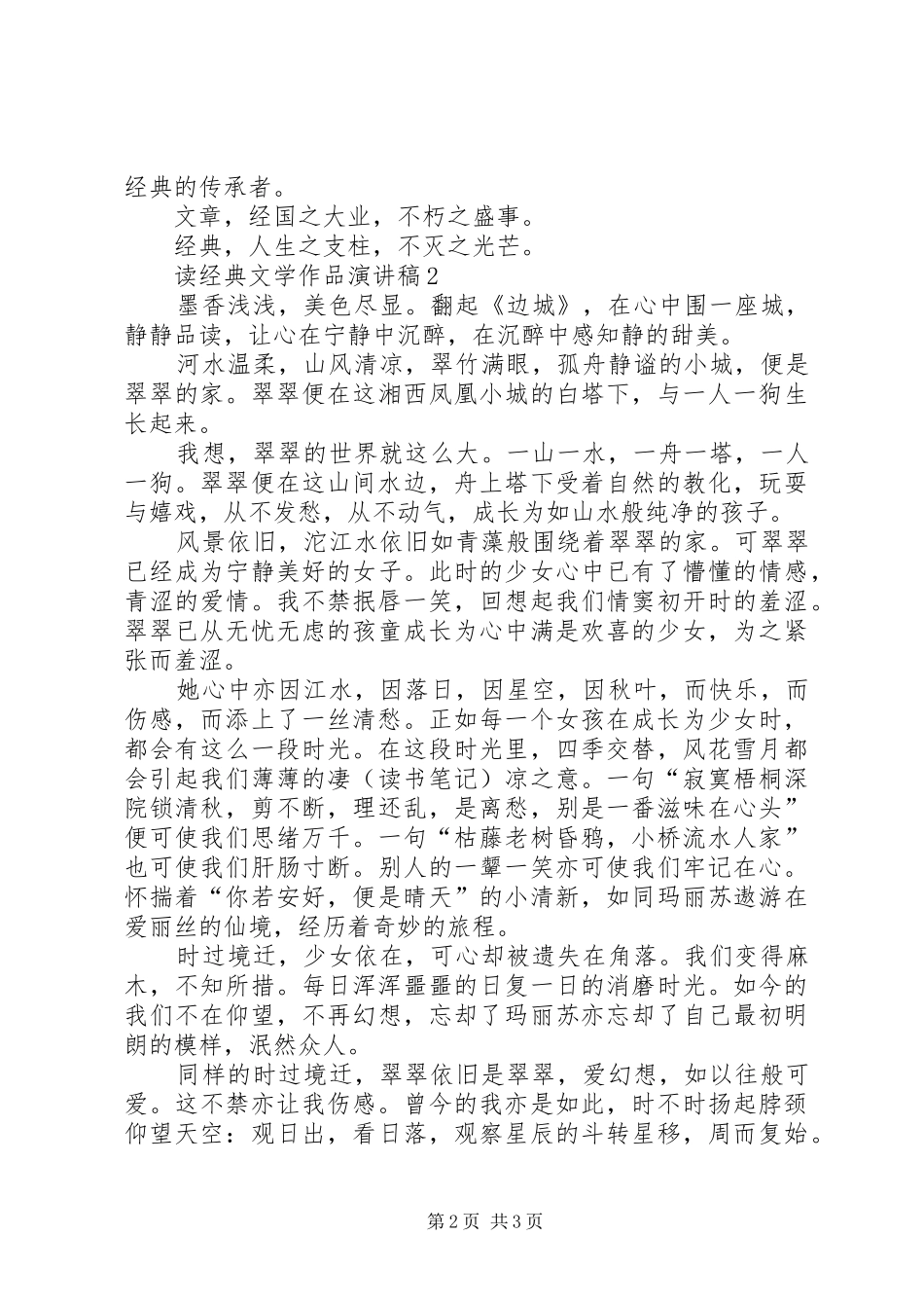读经典作品演讲稿范文五篇_第2页