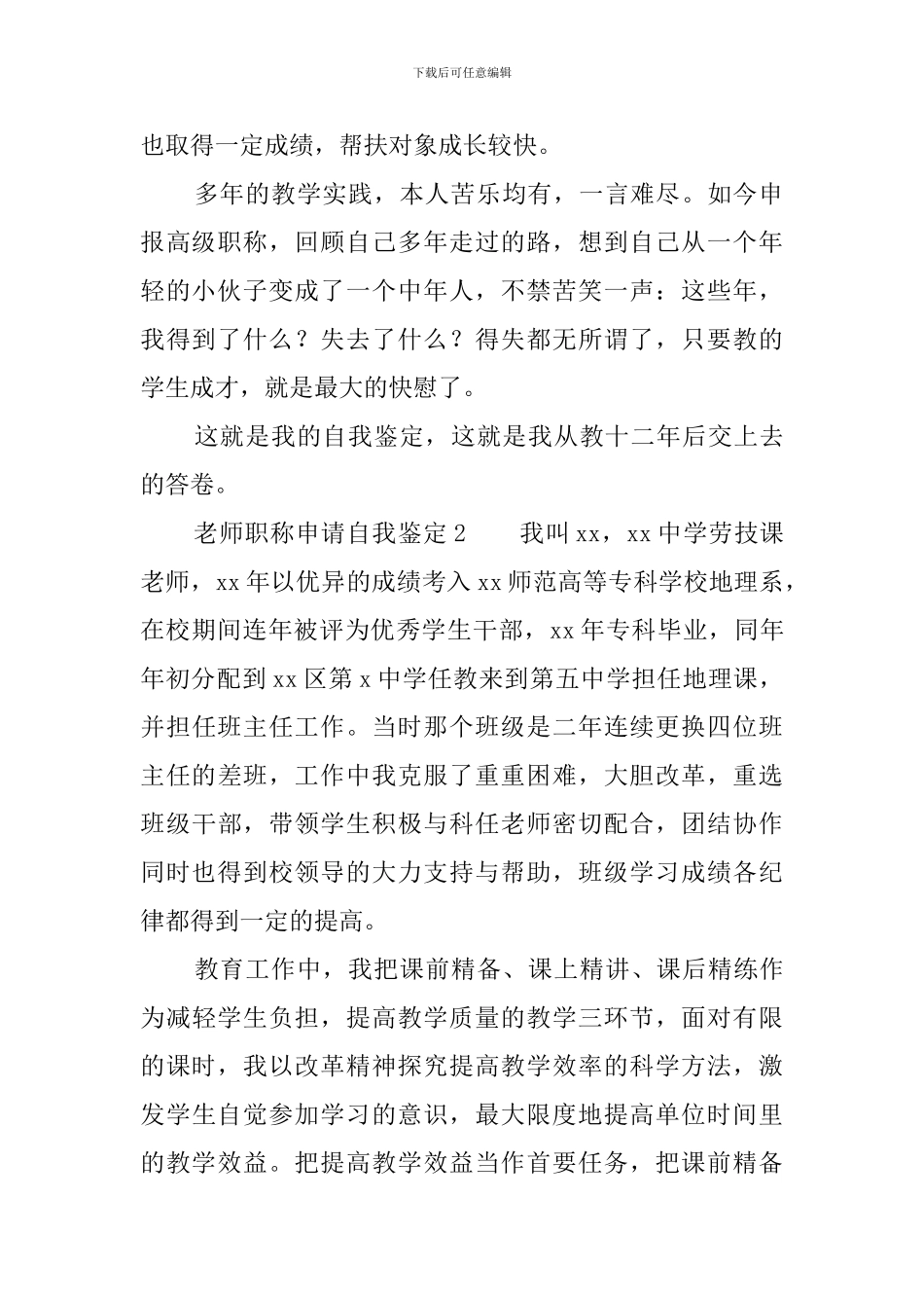 教师职称申请自我鉴定6篇_第2页