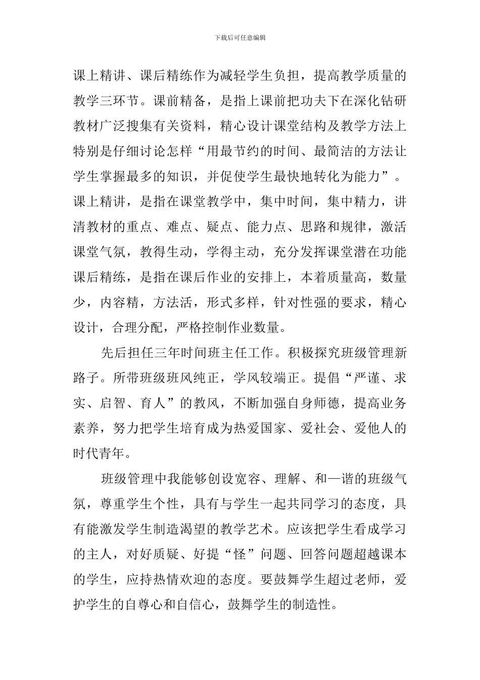 教师职称申请自我鉴定6篇_第3页