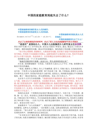 中国的家庭教育到底失去了什么
