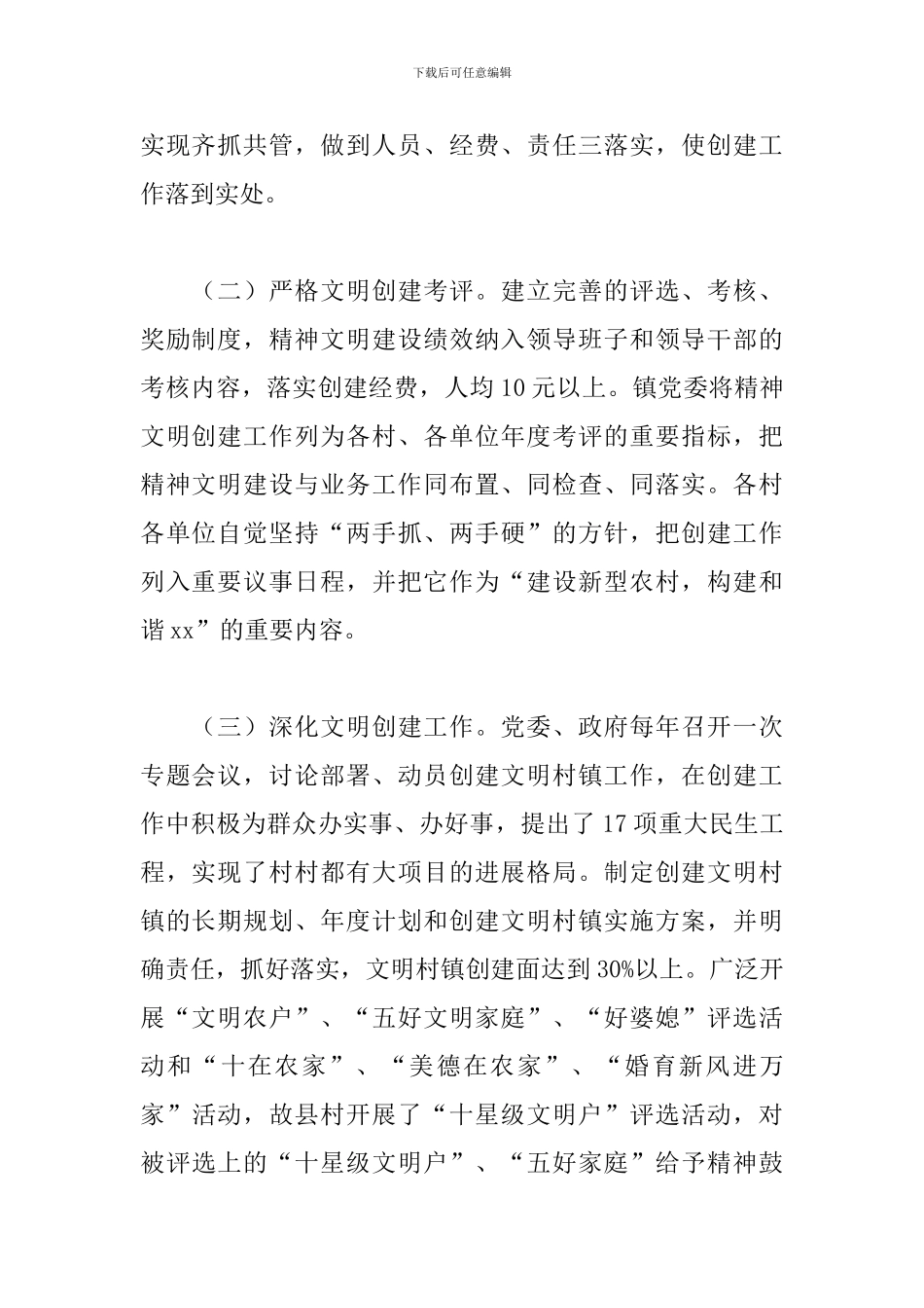 乡镇2024年精神文明建设工作总结_第2页