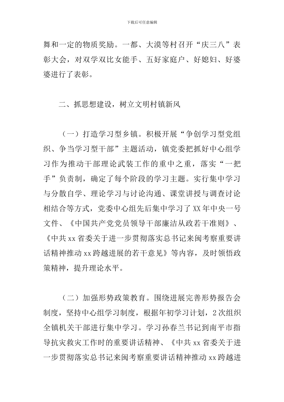 乡镇2024年精神文明建设工作总结_第3页