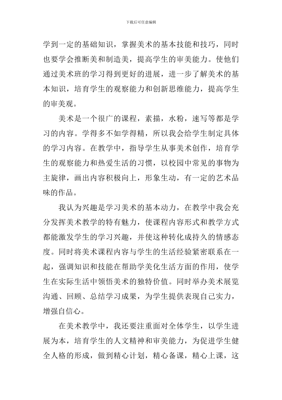 2024年高三第二学期美术教学的工作计划5篇_第2页