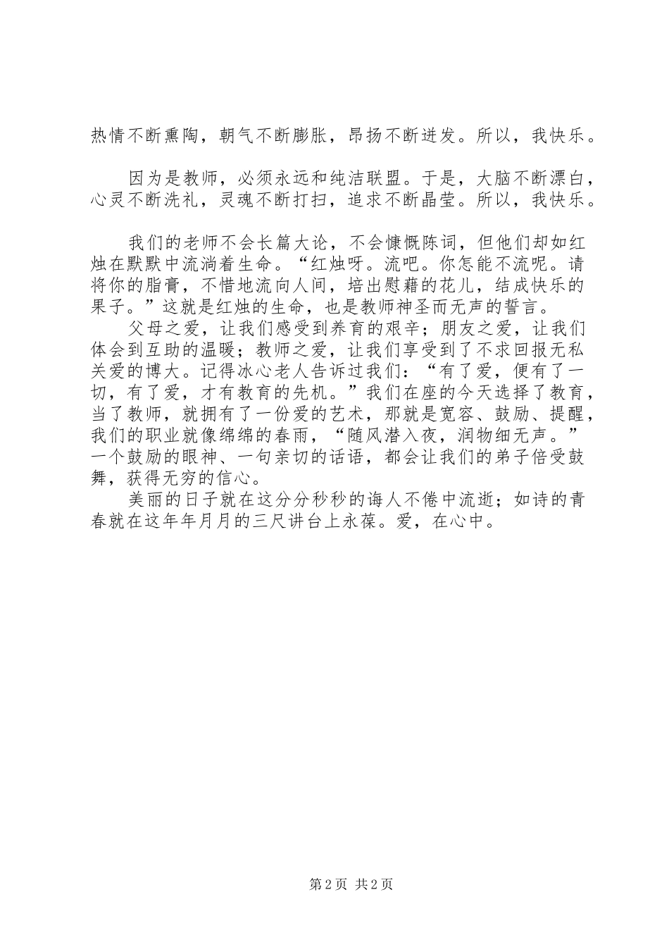 爱在心中演讲稿范文_第2页