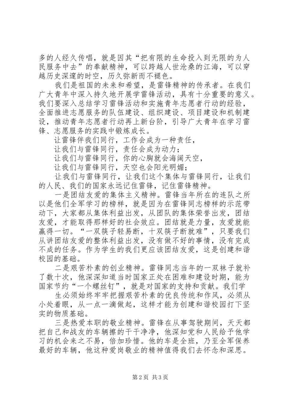 1发扬雷锋精神演讲致辞_第2页