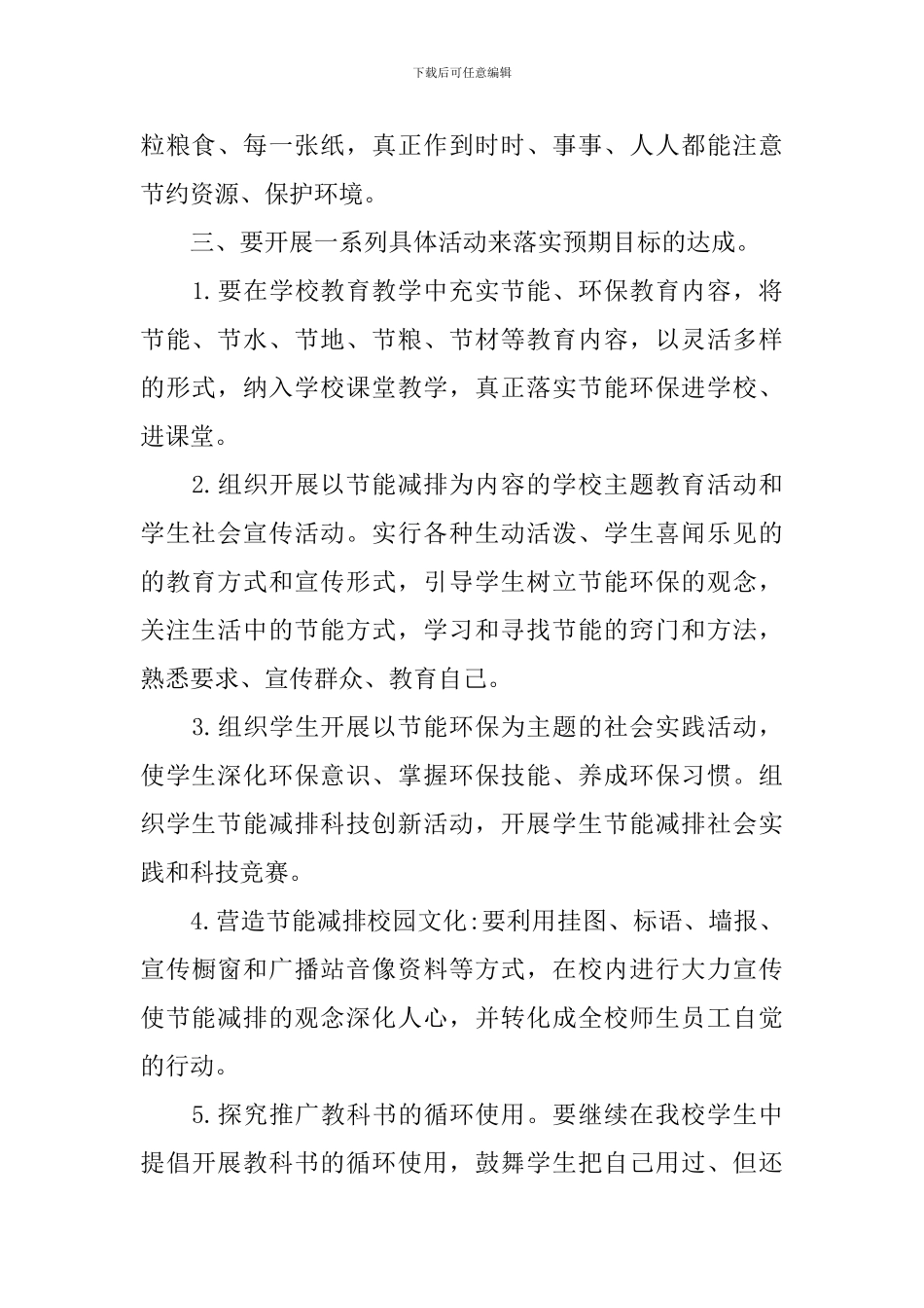 开展节能减排的活动总结报告_第2页