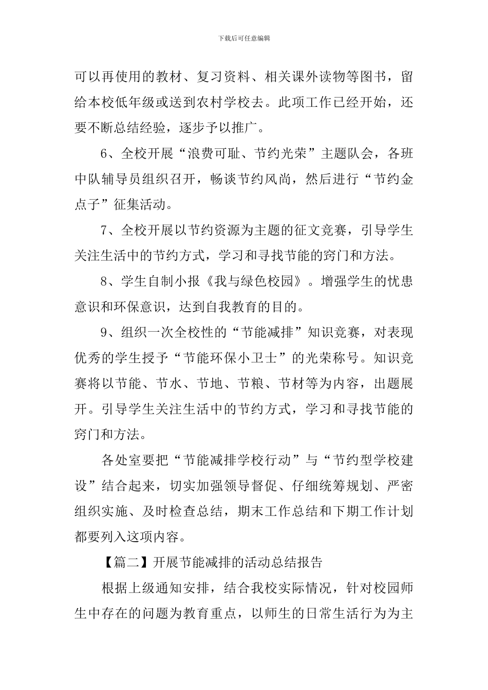 开展节能减排的活动总结报告_第3页