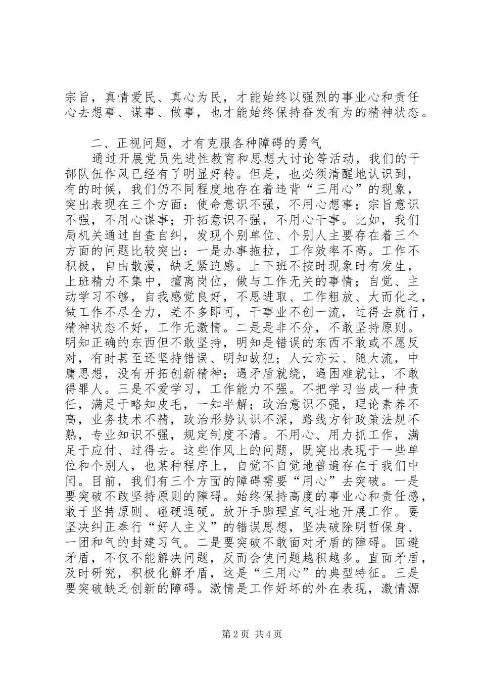 干部作风建设公务员演讲致辞_第2页