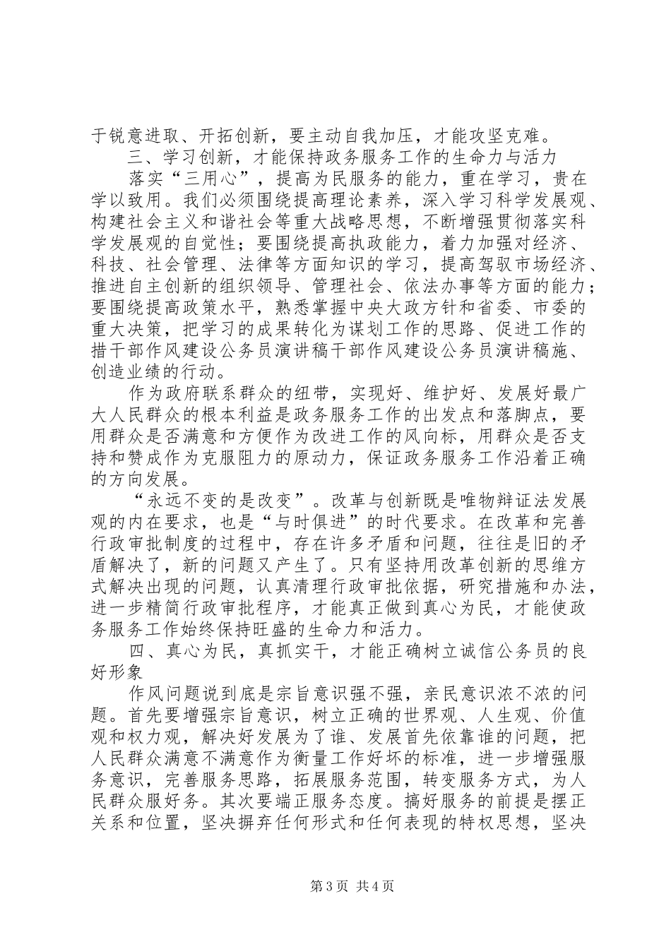 干部作风建设公务员演讲致辞_第3页