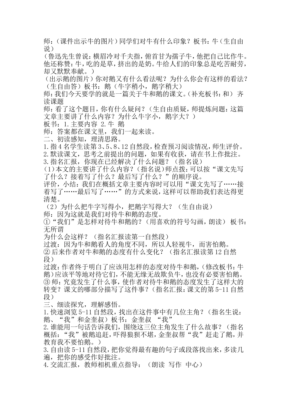 牛和鹅教学设计利_第2页