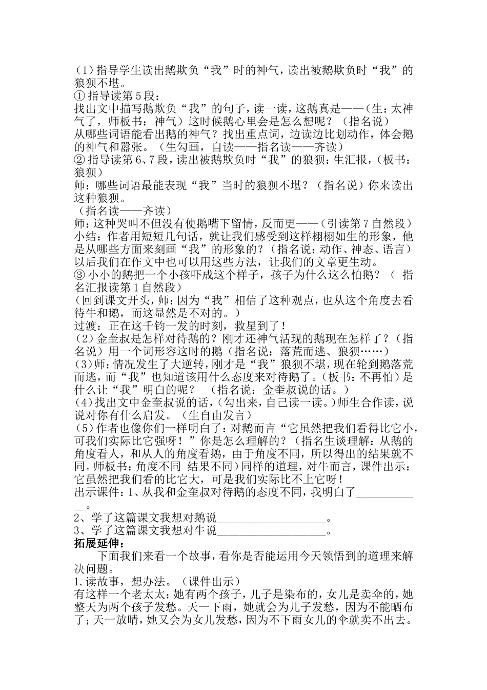 牛和鹅教学设计利_第3页