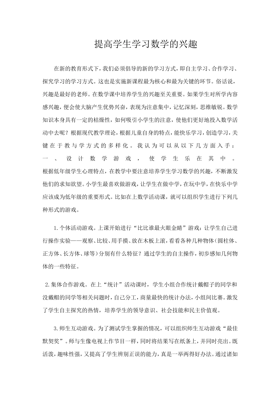 提高学习兴趣_第1页