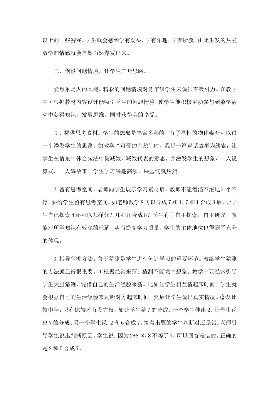 提高学习兴趣_第2页