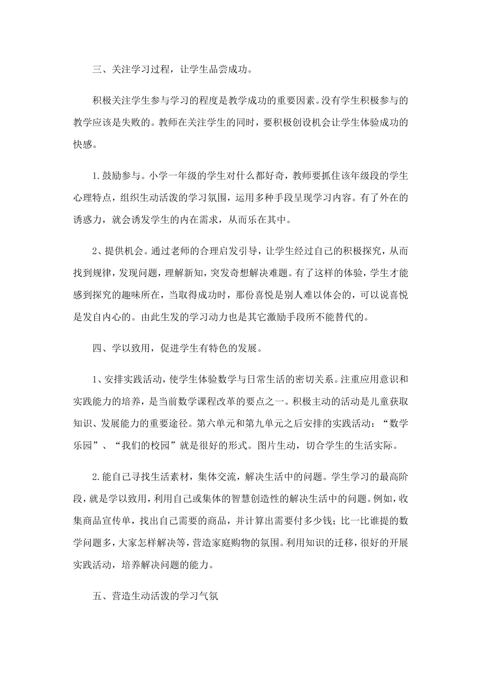 提高学习兴趣_第3页