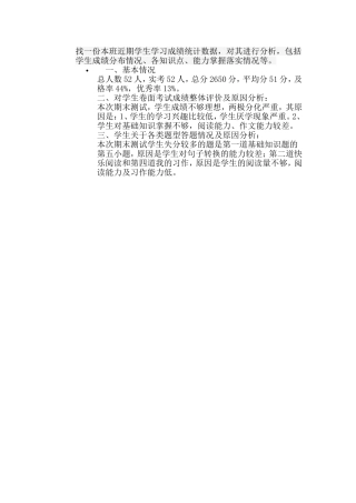 成绩统计数据