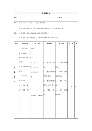 五年级基本体操报数比赛教案