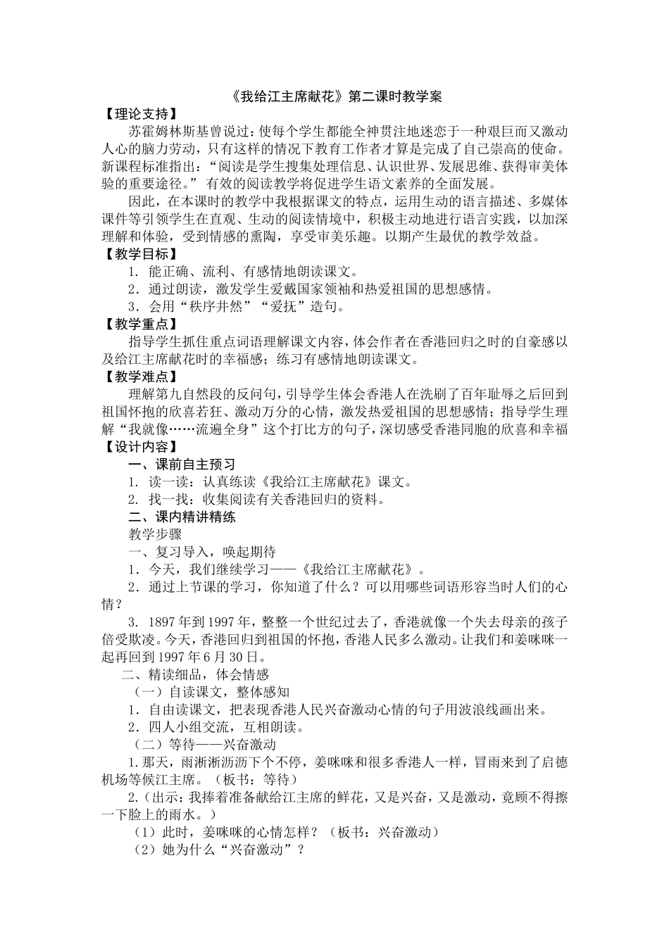 我给江主席献花第二课时_第1页