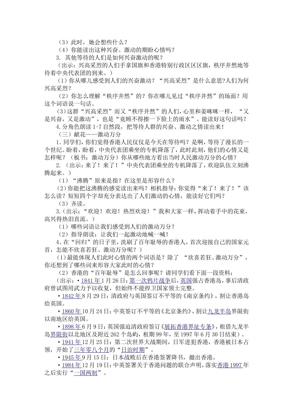 我给江主席献花第二课时_第2页