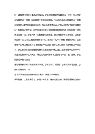 三位数除以一位数教学反思