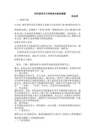 四年级美术大师画我也画说课稿