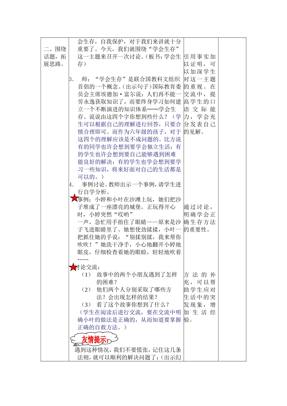 河东实验小学陈晖_第2页