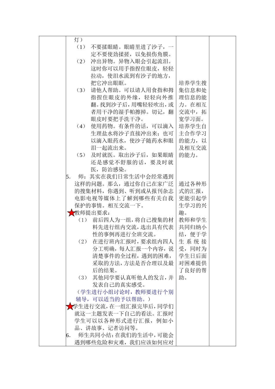 河东实验小学陈晖_第3页