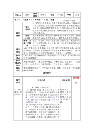 河东实验小学陈晖