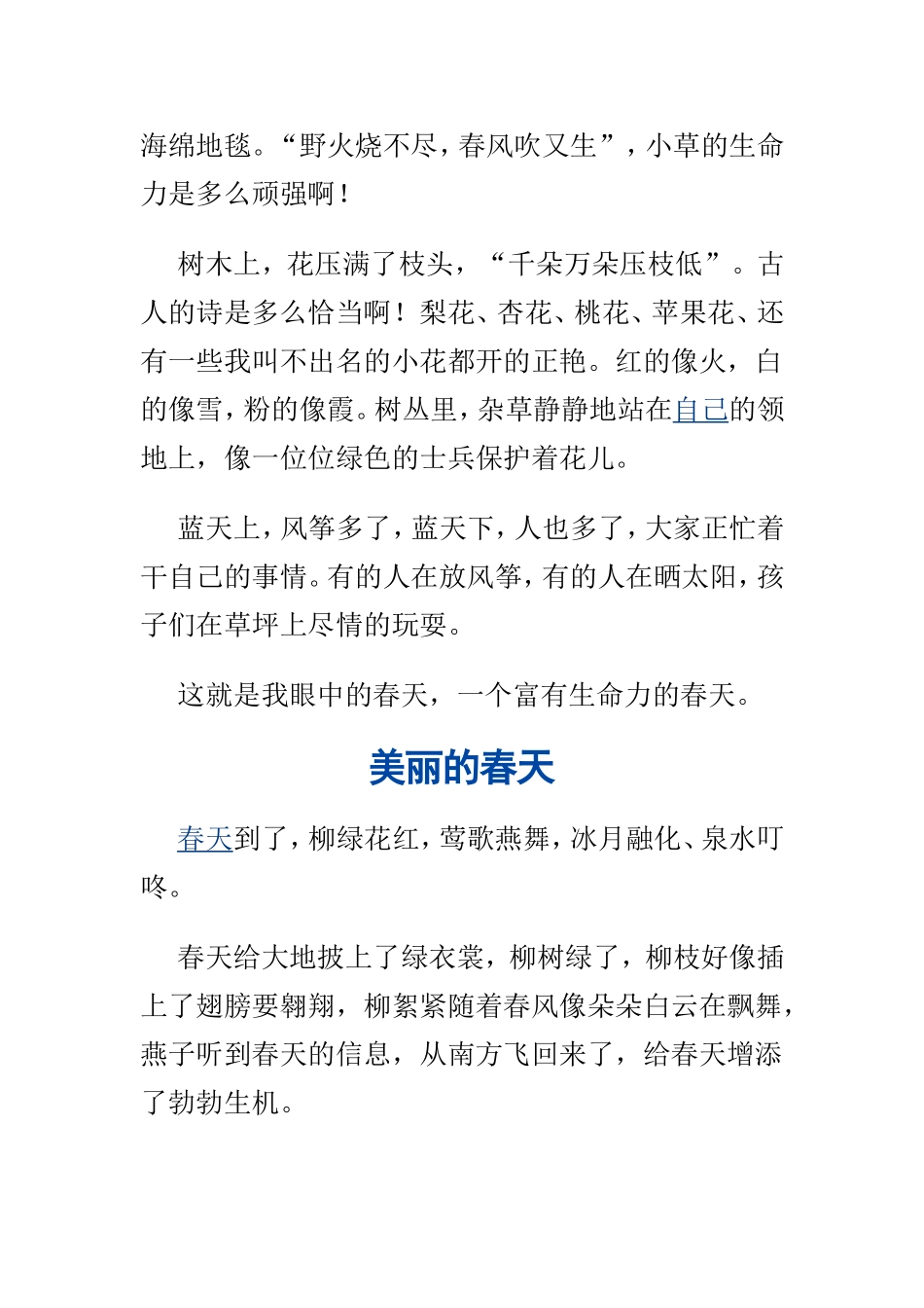 有关春天的作文_第2页