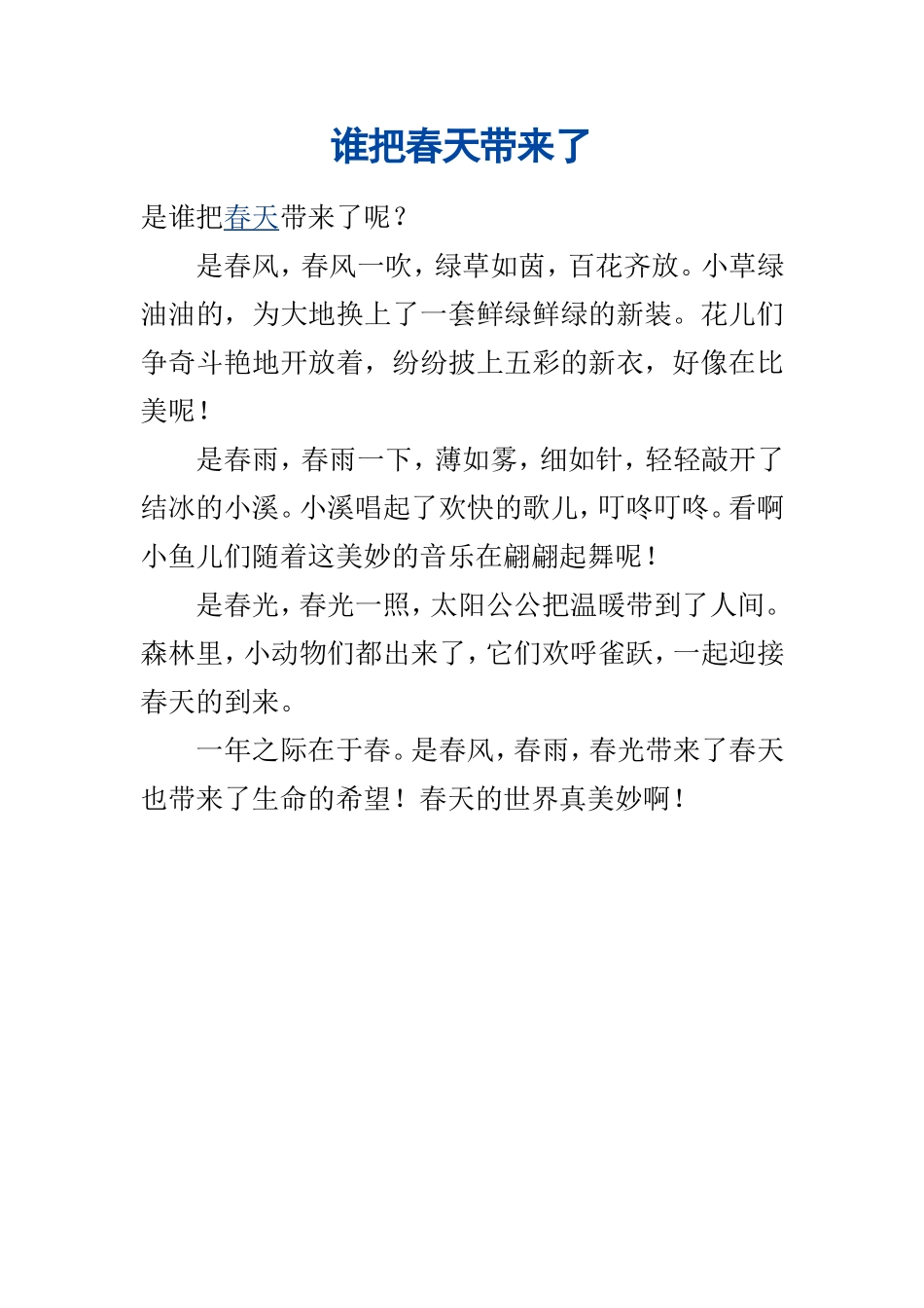 有关春天的作文_第3页