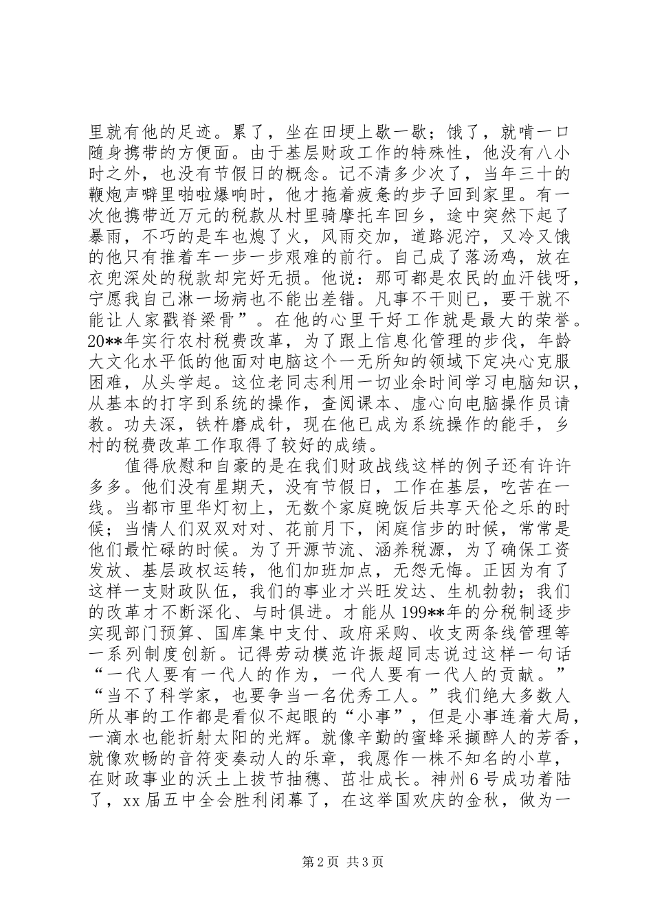 财政爱岗敬业演讲稿范文_第2页