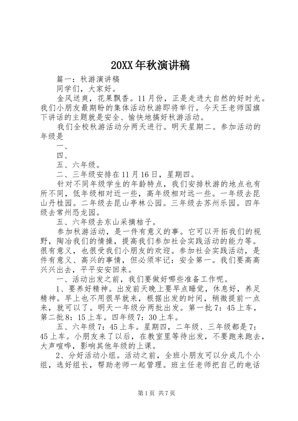 20XX年秋演讲_第1页