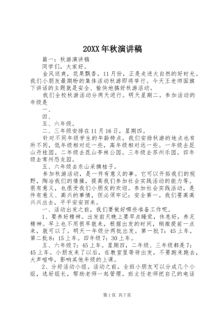 20XX年秋演讲