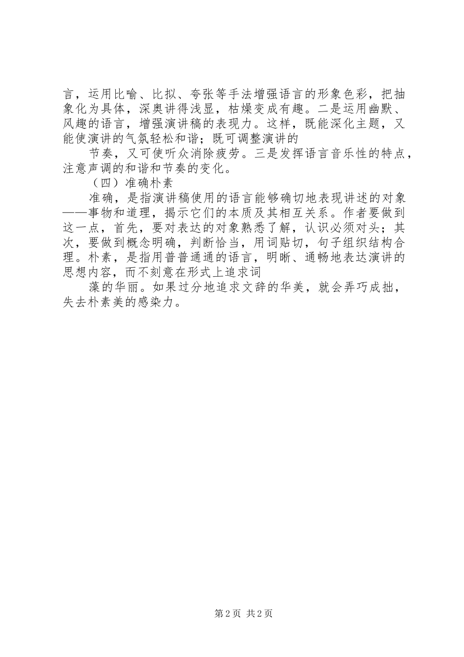 各类演讲稿范文的写作要求介绍_第2页