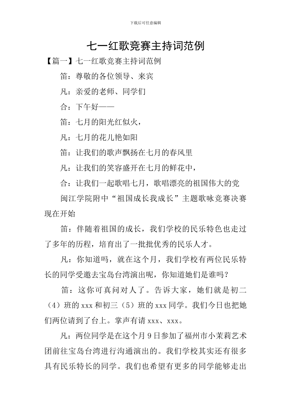 七一红歌比赛主持词范例_第1页