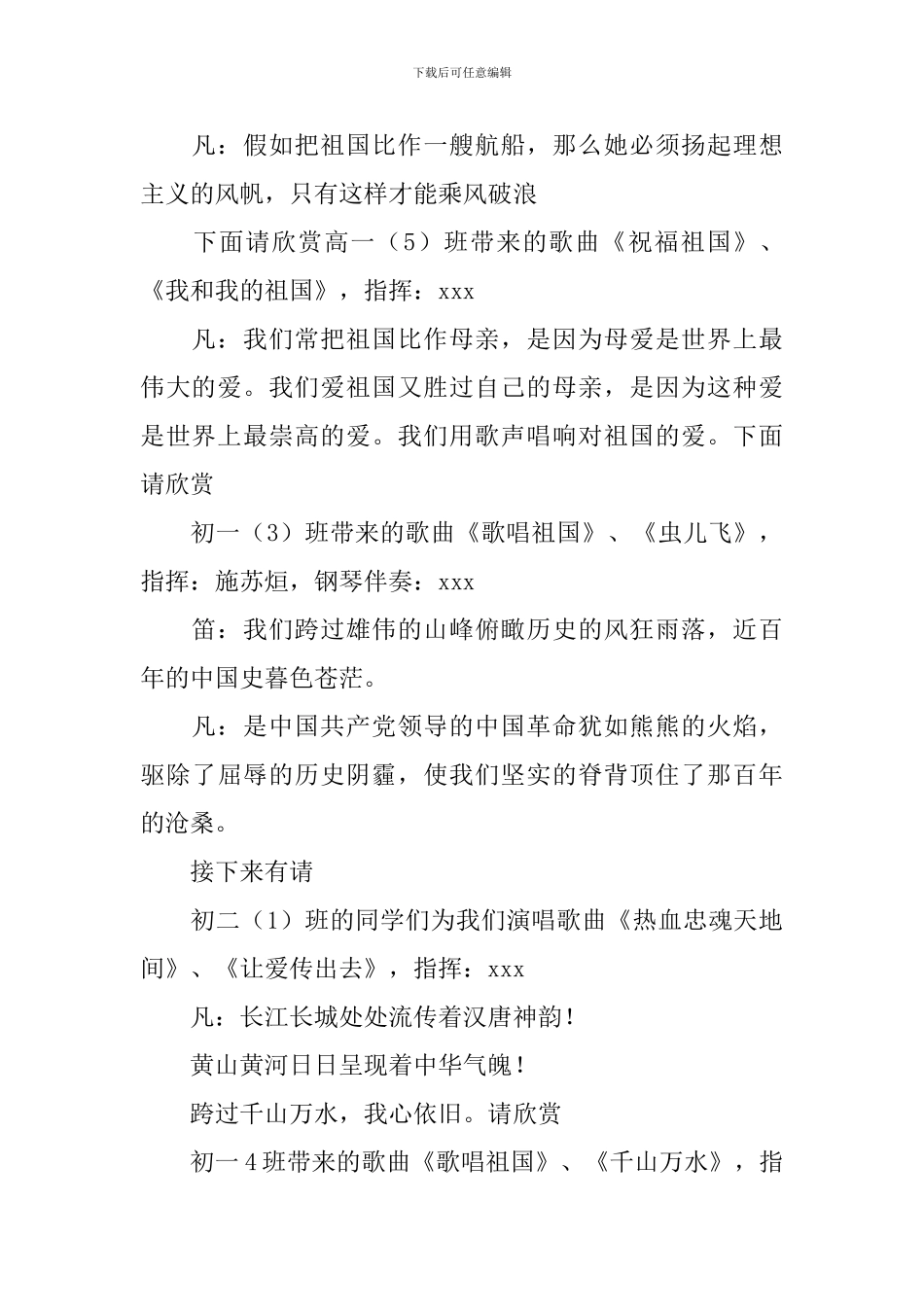 七一红歌比赛主持词范例_第3页