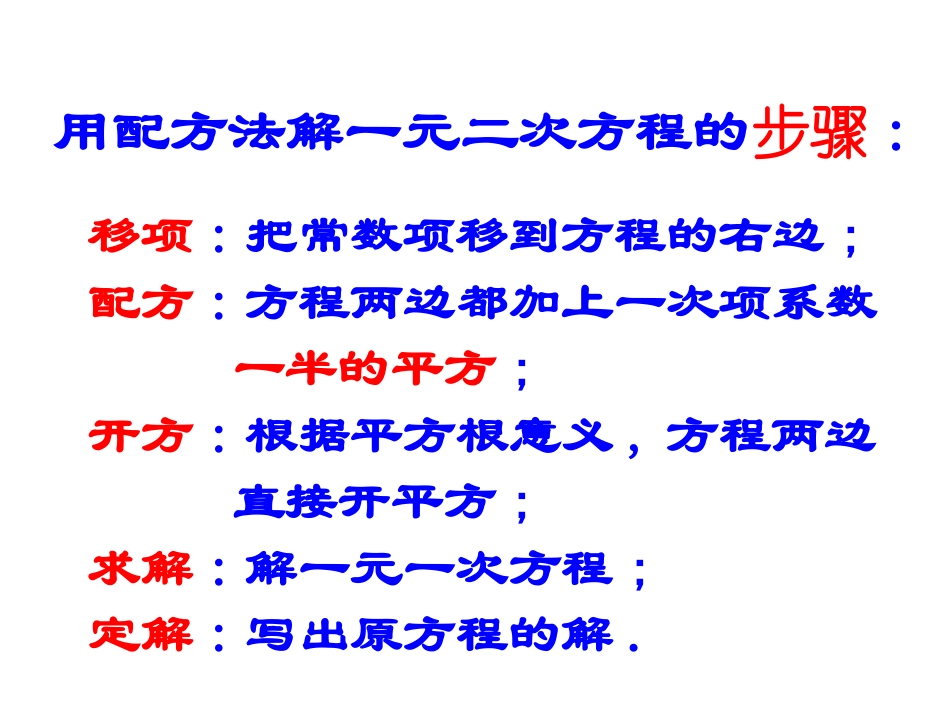 一元二次方程的解法（第3课时）_第3页