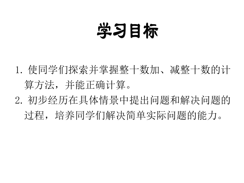 整十数加、减整十数2_第2页