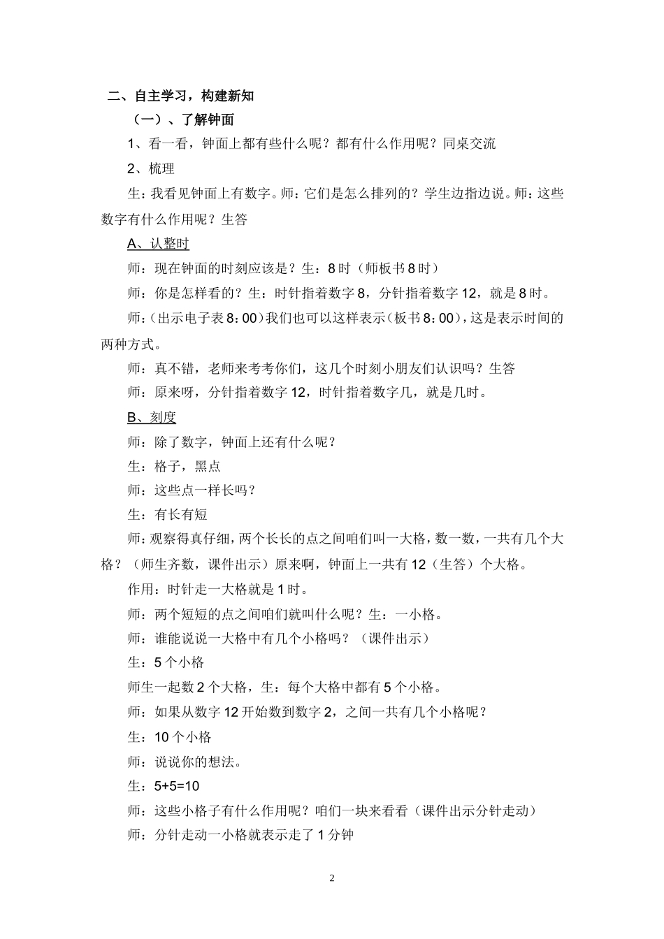 新人教版二年级认识时间_第2页