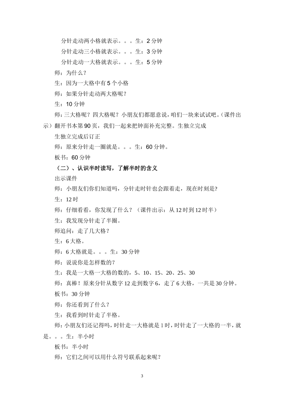 新人教版二年级认识时间_第3页