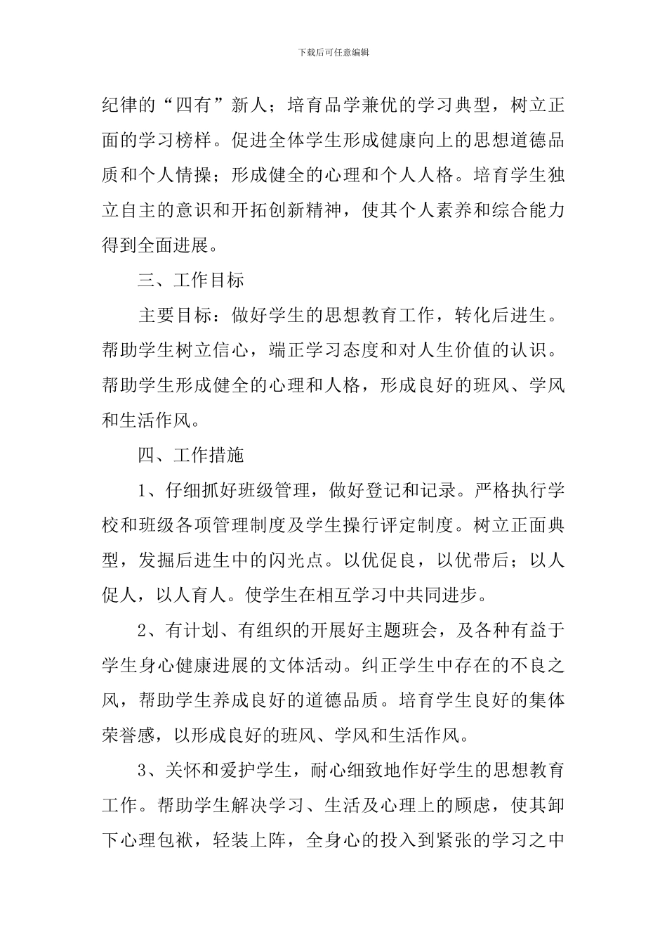 2024年四年级德育工作计划_第2页