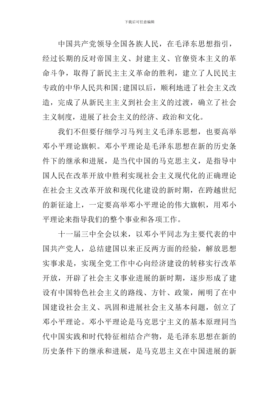 最新入党申请书3000字范文_第2页