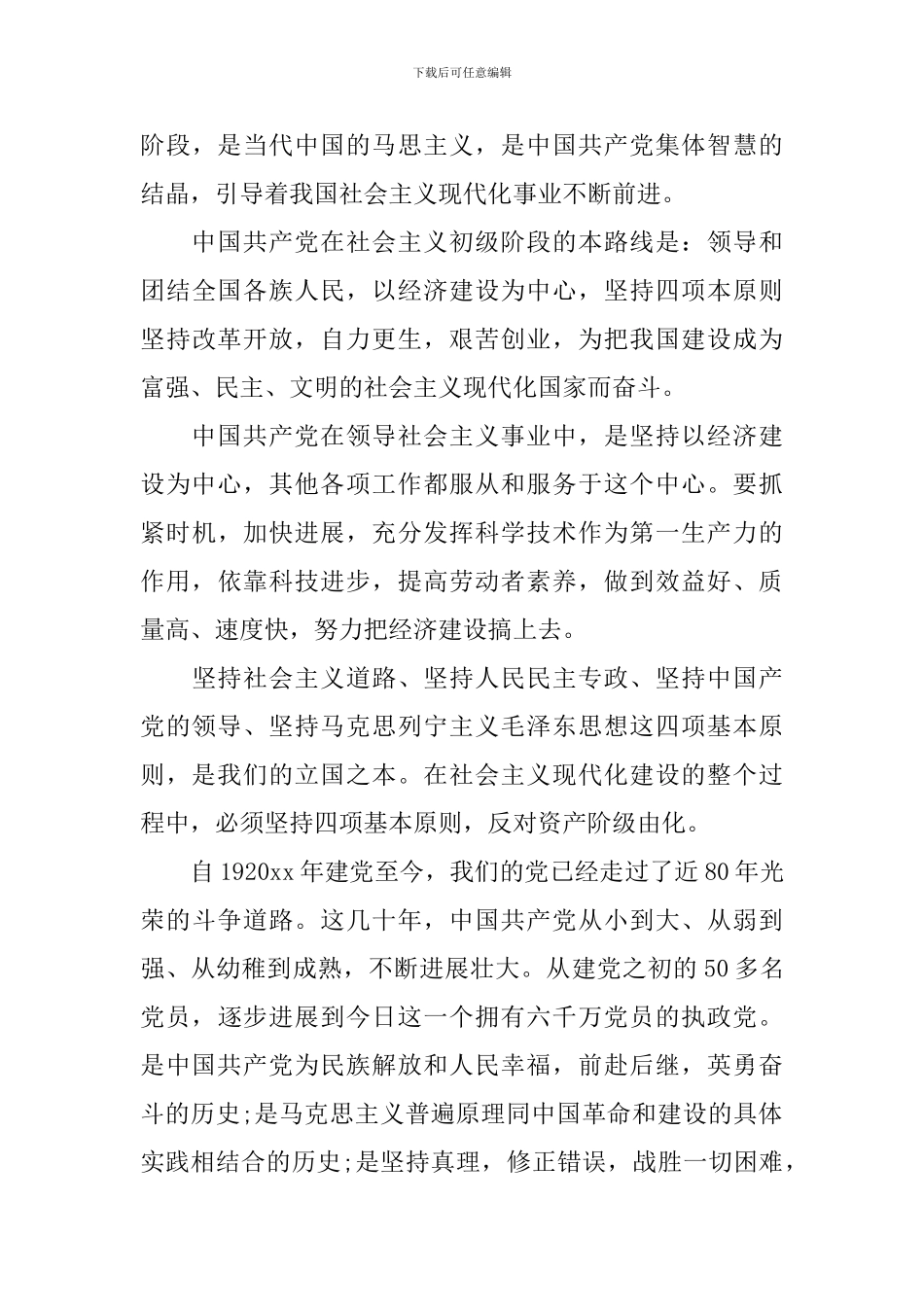 最新入党申请书3000字范文_第3页