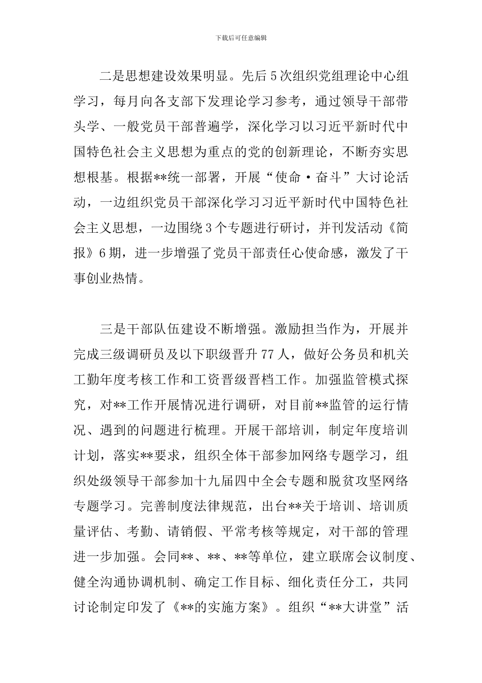 2024年党员工作述职报告文本_第2页