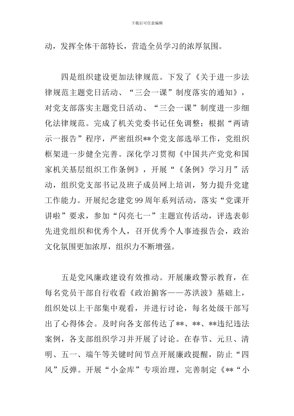 2024年党员工作述职报告文本_第3页