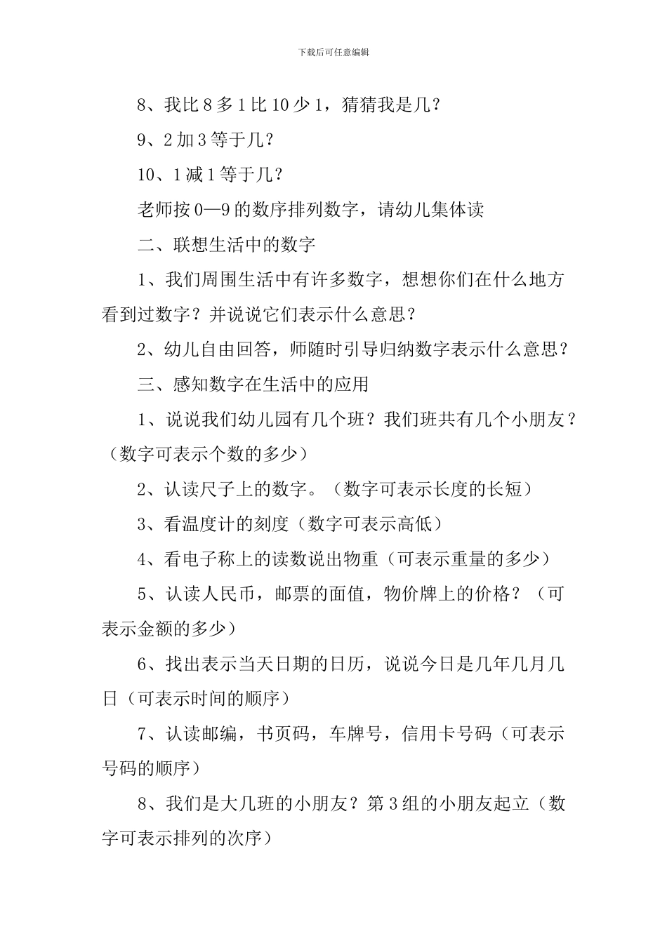 大班数学活动《生活中的数字》教案5篇_第2页