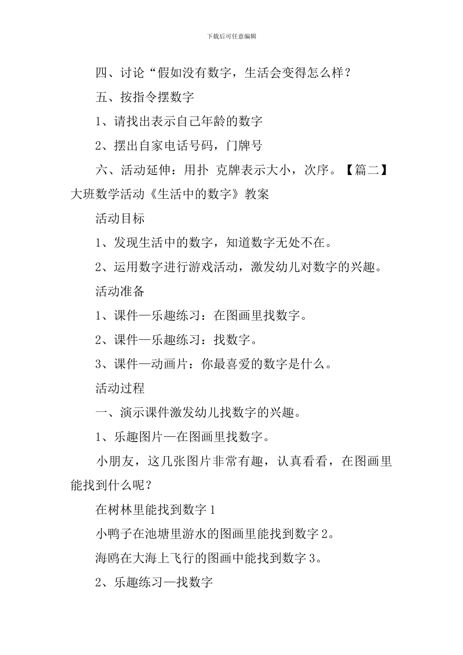 大班数学活动《生活中的数字》教案5篇_第3页