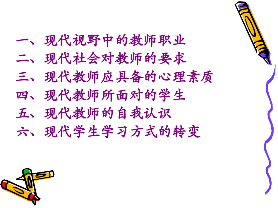 如何做一名快乐的教师_第2页