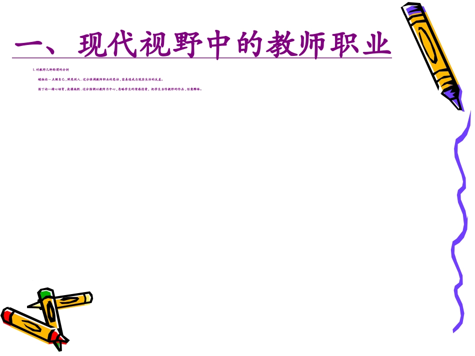 如何做一名快乐的教师_第3页