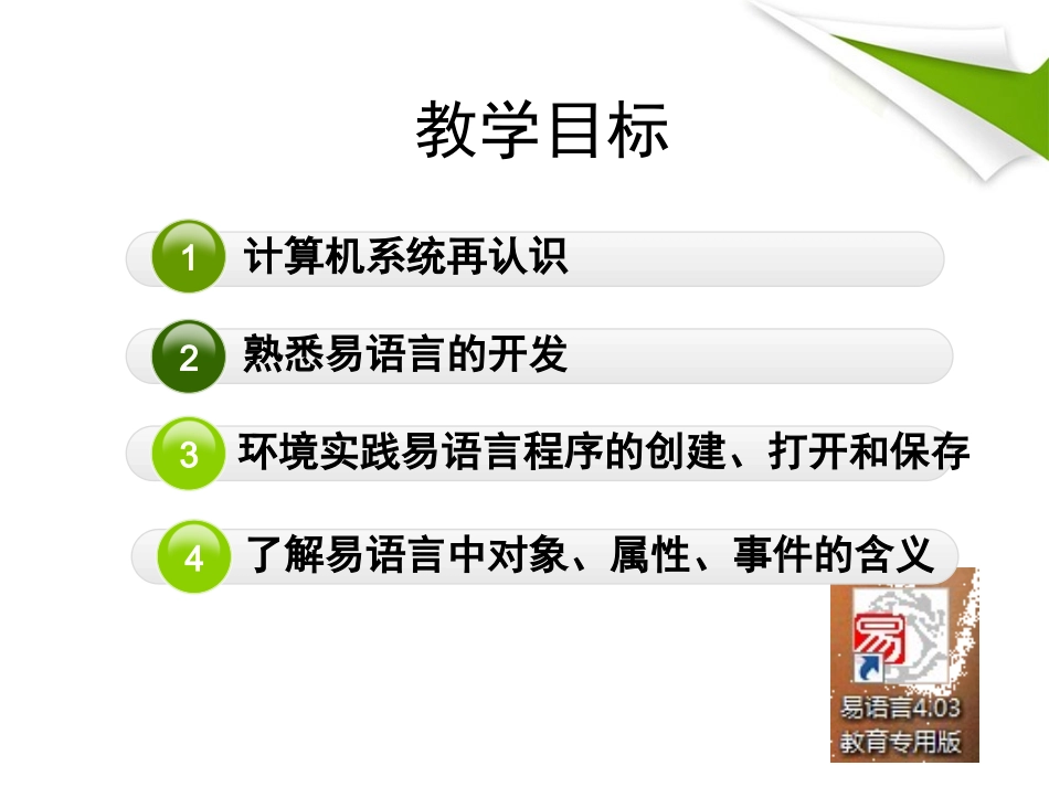 程序设计基础第一课课件_第2页