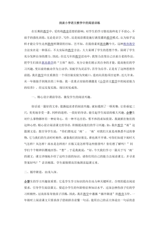 浅谈小学语文教学中的阅读训练